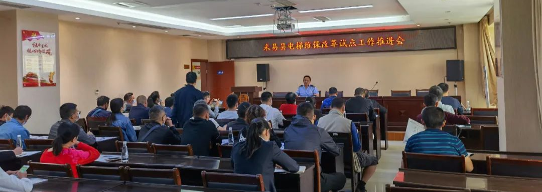 威廉希尔物联参加米易县电梯维保改革试点工作推进会