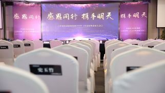 威廉希尔集团2019&ldquo;感恩同行 携手明天&rdquo;主题年会圆满召开