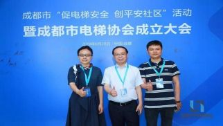 威廉希尔物联受邀出席成都市电梯协会成立大会