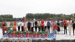 威廉希尔庆端午、赛龙舟活动纪实