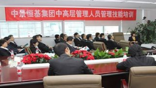在学习中求提高 在实践中求发展----记威廉希尔集团组织中高层参加管理技能培训