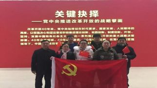 威廉希尔党支部参观 &ldquo;伟大的变革&mdash;&mdash;庆祝改革开放40周年大型展览&rdquo;