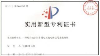 威廉希尔物联网公司获得两项国家专利授权