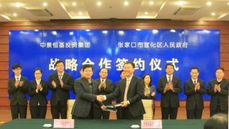 威廉希尔集团与张家口市宣化区政府签署战略合作协议