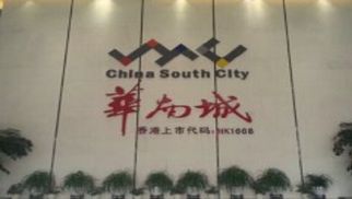 威廉希尔领导赴华南城考察