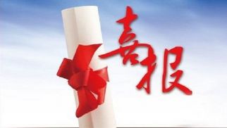 喜讯|威廉希尔管理公司中标&ldquo;天津宁河农村生活污水处理项目一期工程&rdquo;