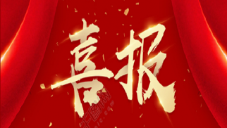 喜讯 | 威廉希尔管理公司中标&ldquo;容城容东片区截洪渠一期工程监理&rdquo;