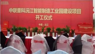 威廉希尔管理公司成功中标&ldquo;中联重科沅江智能制造工业园建设项目&rdquo;
