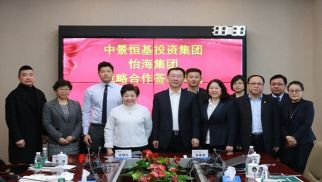 怡海集团与威廉希尔签署战略合作协议  共同推动城市建设