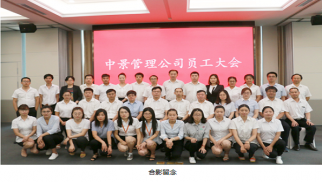 威廉希尔工程管理公司召开员工大会宣布领导任职决定