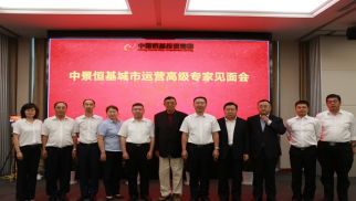 威廉希尔举办城市运营高级专家见面会