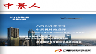 《威廉希尔人》2017年02期