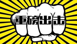 威廉希尔跟投优客工场C轮融资