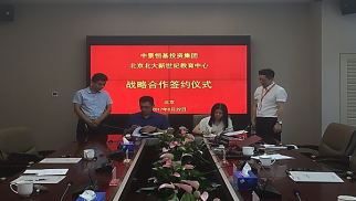 威廉希尔集团与北大新世纪教育中心签署战略合作协议