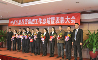 威廉希尔“2013年度工作总结暨表彰大会”圆满结束