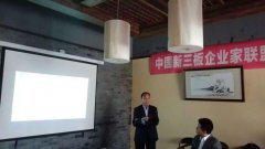 威廉希尔物联网公司参加新三板路演活动